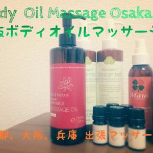Body Oil Massage Osaka 大阪ボディオイルマッサージ