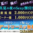 caramel（カラメル）